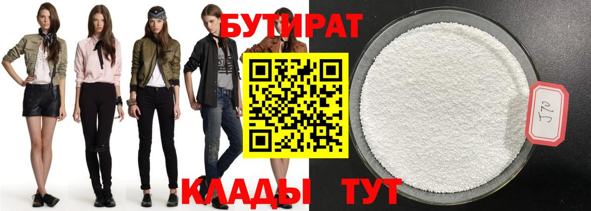 БУТИРАТ жидкий экстази  Дубна 