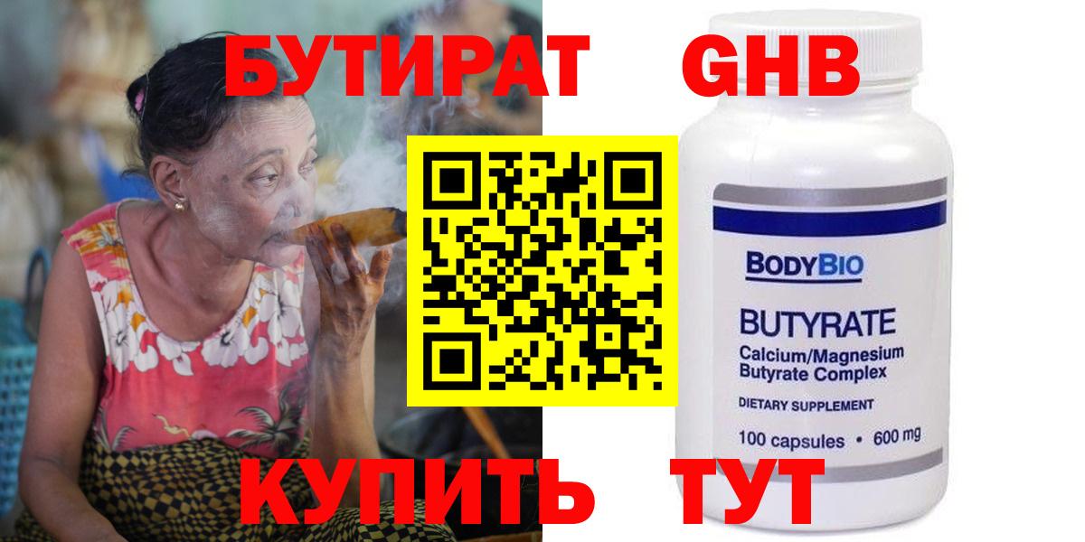 БУТИРАТ  Вход с VPN  Дубна  БУТИРАТ вода 