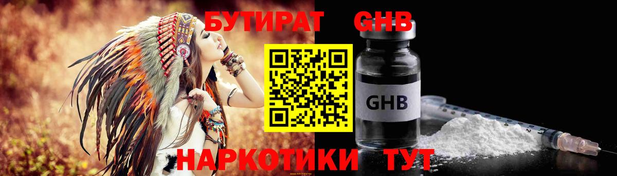 БУТИРАТ BDO Дубна