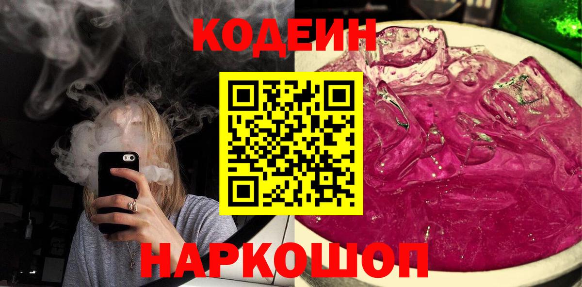 Codein Purple Drank Дубна