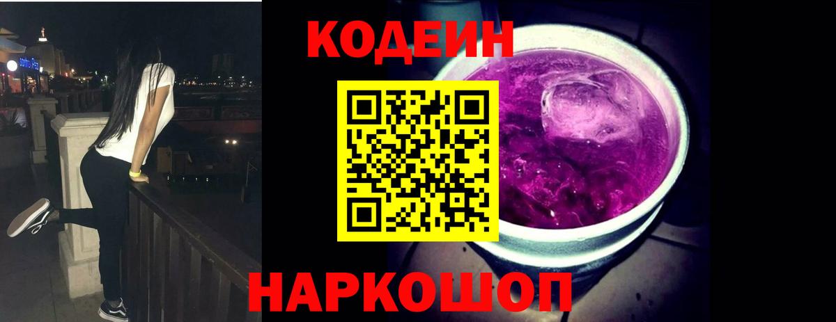 Codein напиток Lean (лин)  Вход с VPN  Дубна  Codein напиток Lean (лин) 
