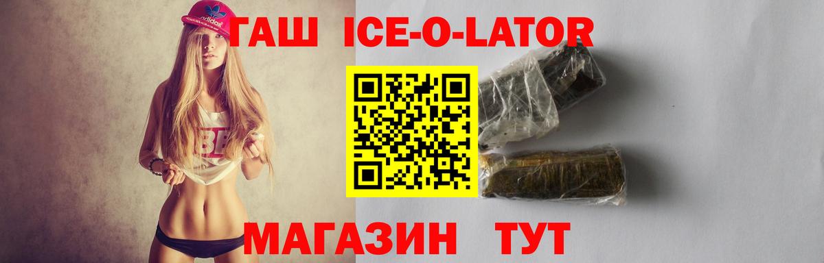 Гашиш Cannabis  ГАШИШ ice o lator  Дубна 