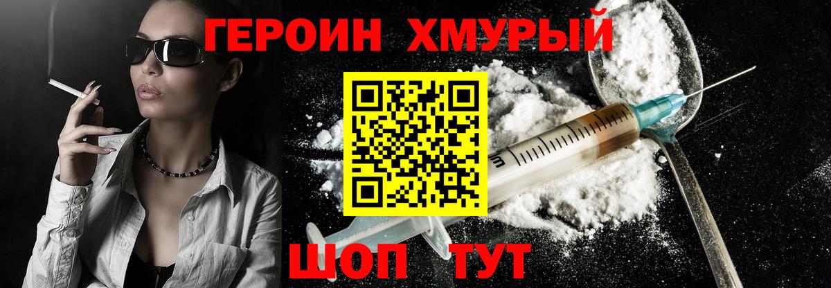 ГЕРОИН VHQ Дубна