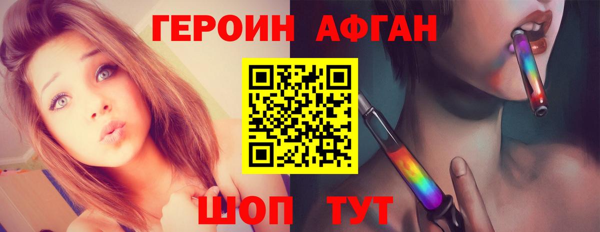 ГЕРОИН белый Дубна