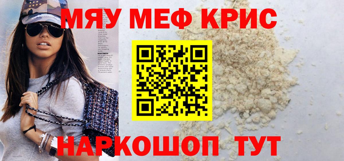 МЯУ-МЯУ  МЕФ мяу мяу  Вход с VPN  Дубна 